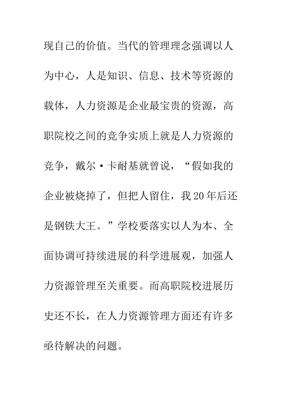 探析高职院校的人力资源管理_第3页