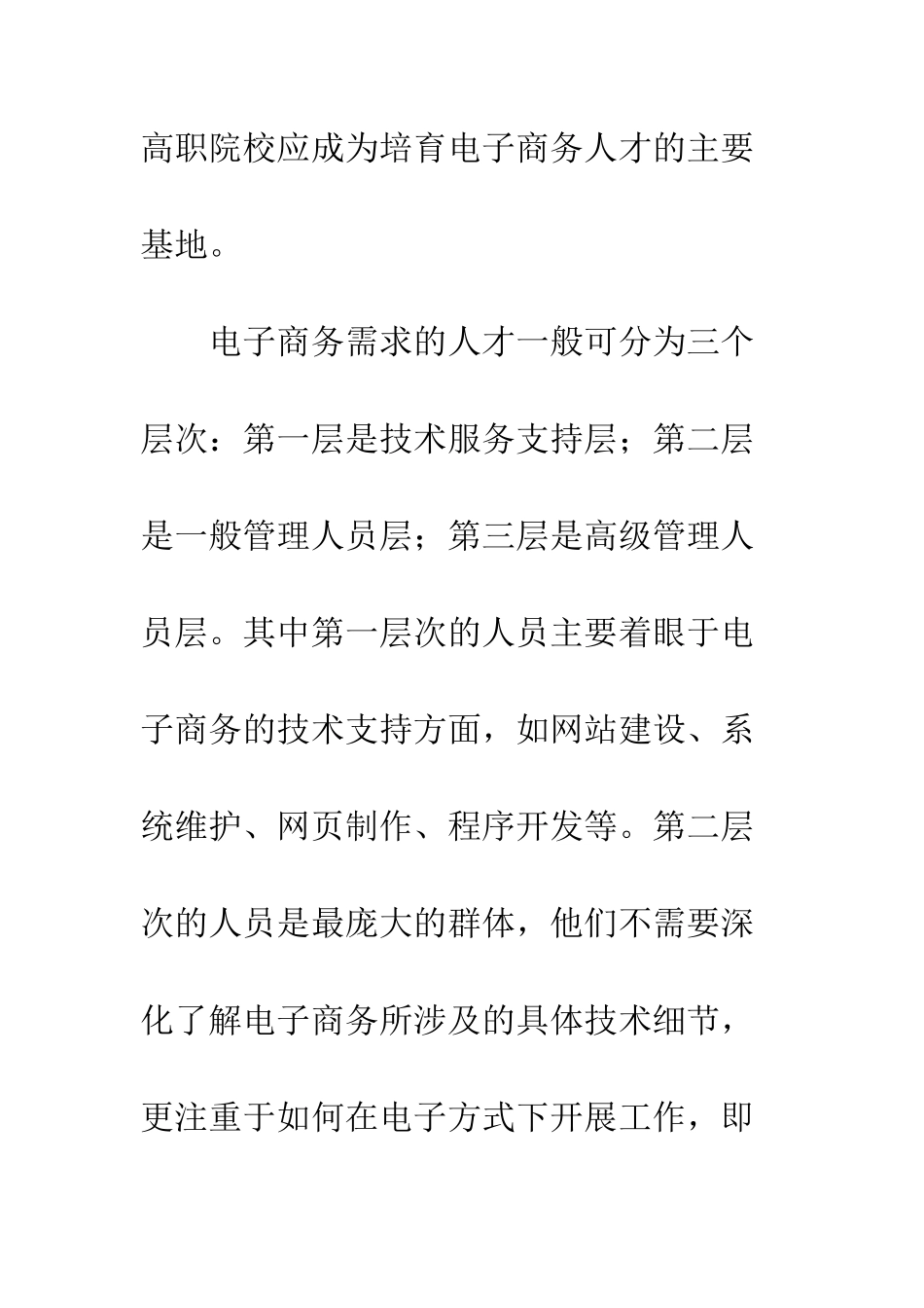探析高职电子商务专业人才培养模式_第3页