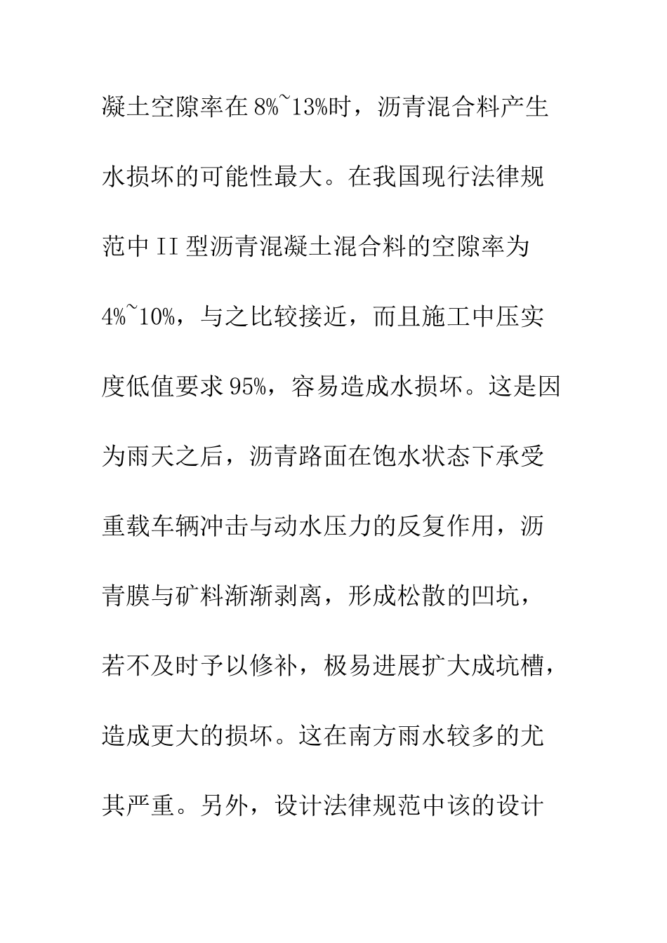 探析高速公路沥青路面早期破损原因与对策_第3页