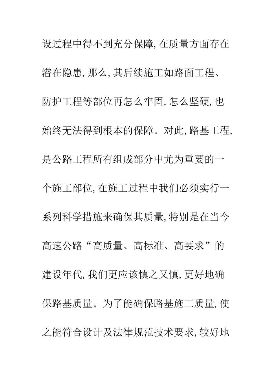 探析高速公路路基质量施工_第2页