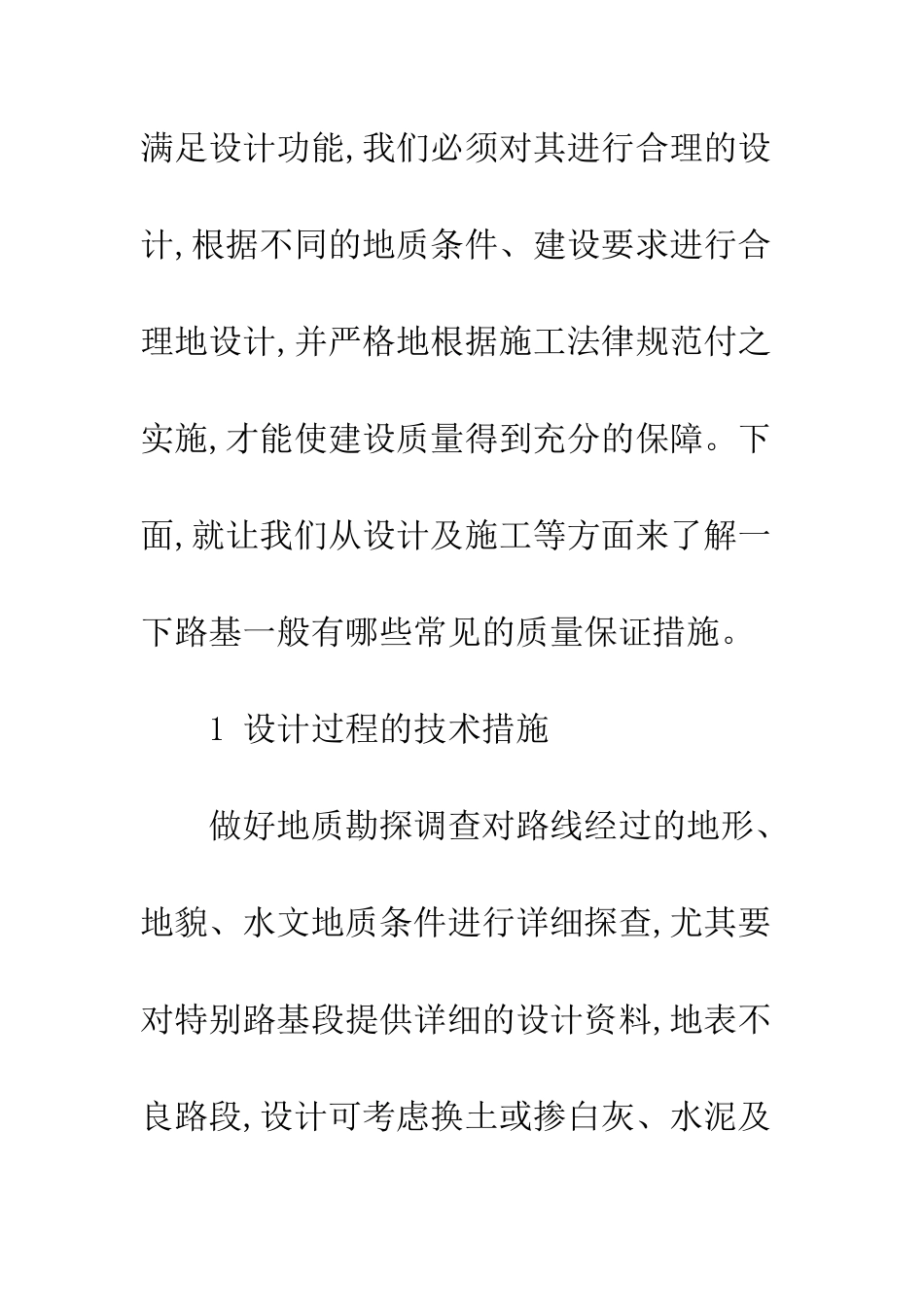 探析高速公路路基质量施工_第3页