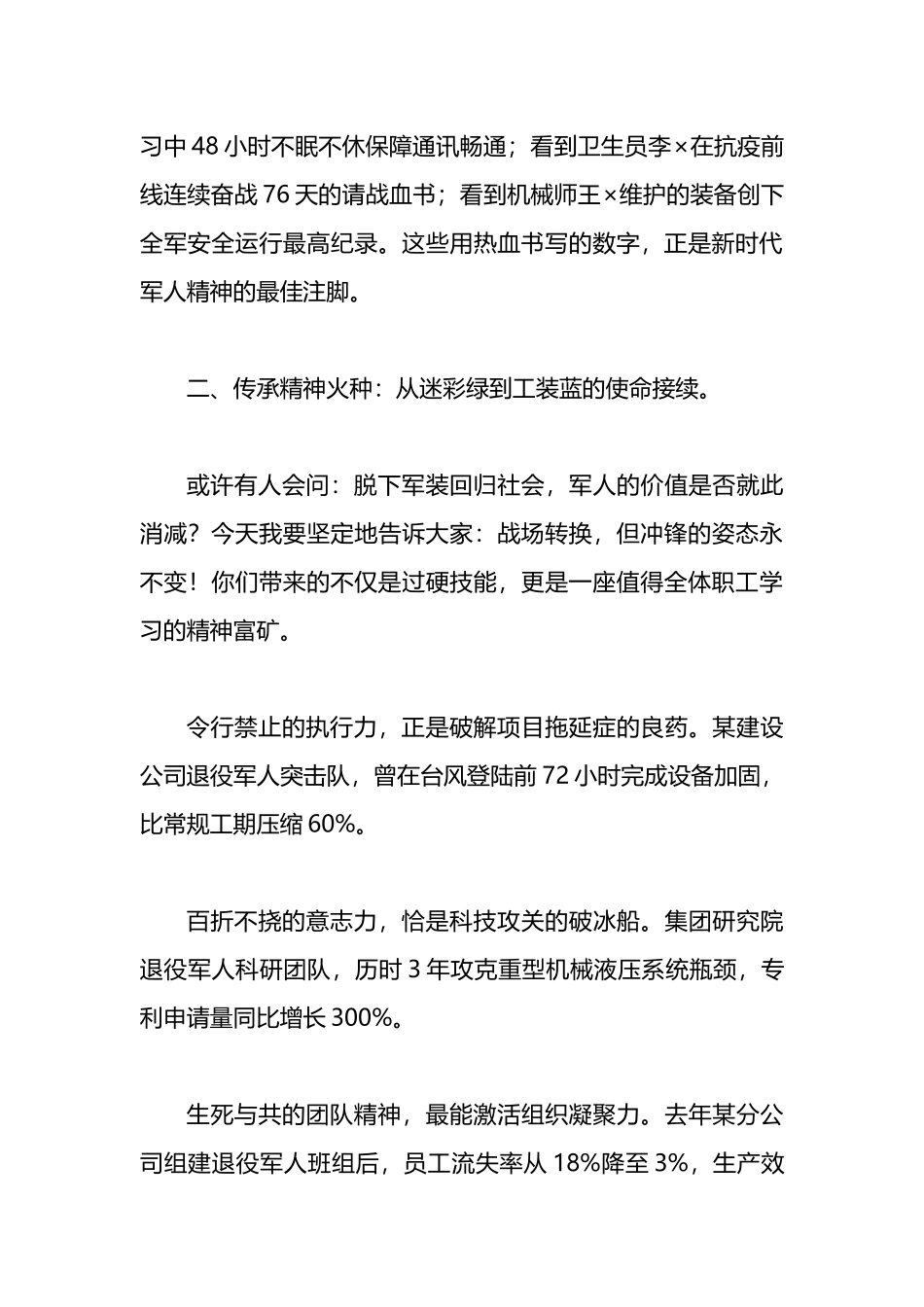 在退役军人返岗欢迎会上的讲话_第2页