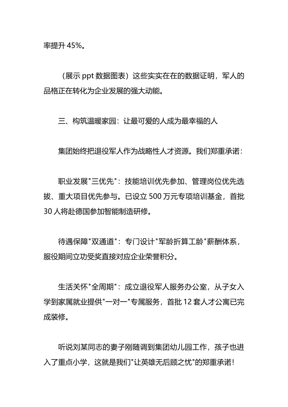 在退役军人返岗欢迎会上的讲话_第3页