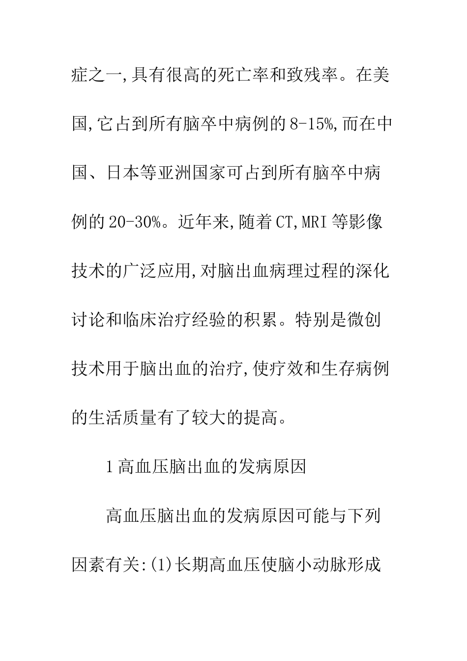 探析高血压脑出血外科治疗临床护理_第2页