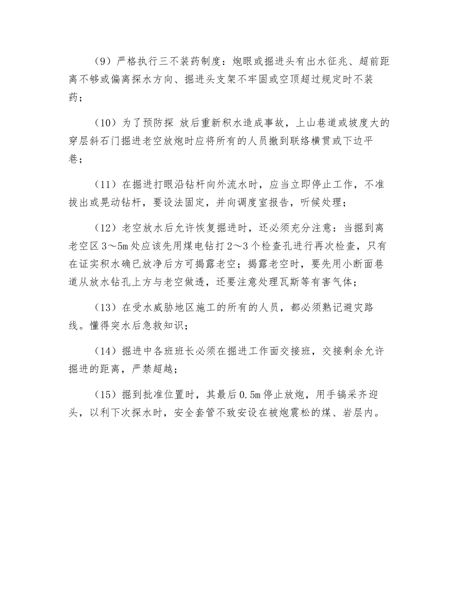 探水巷道掘进时应采取哪些安全措施_第2页