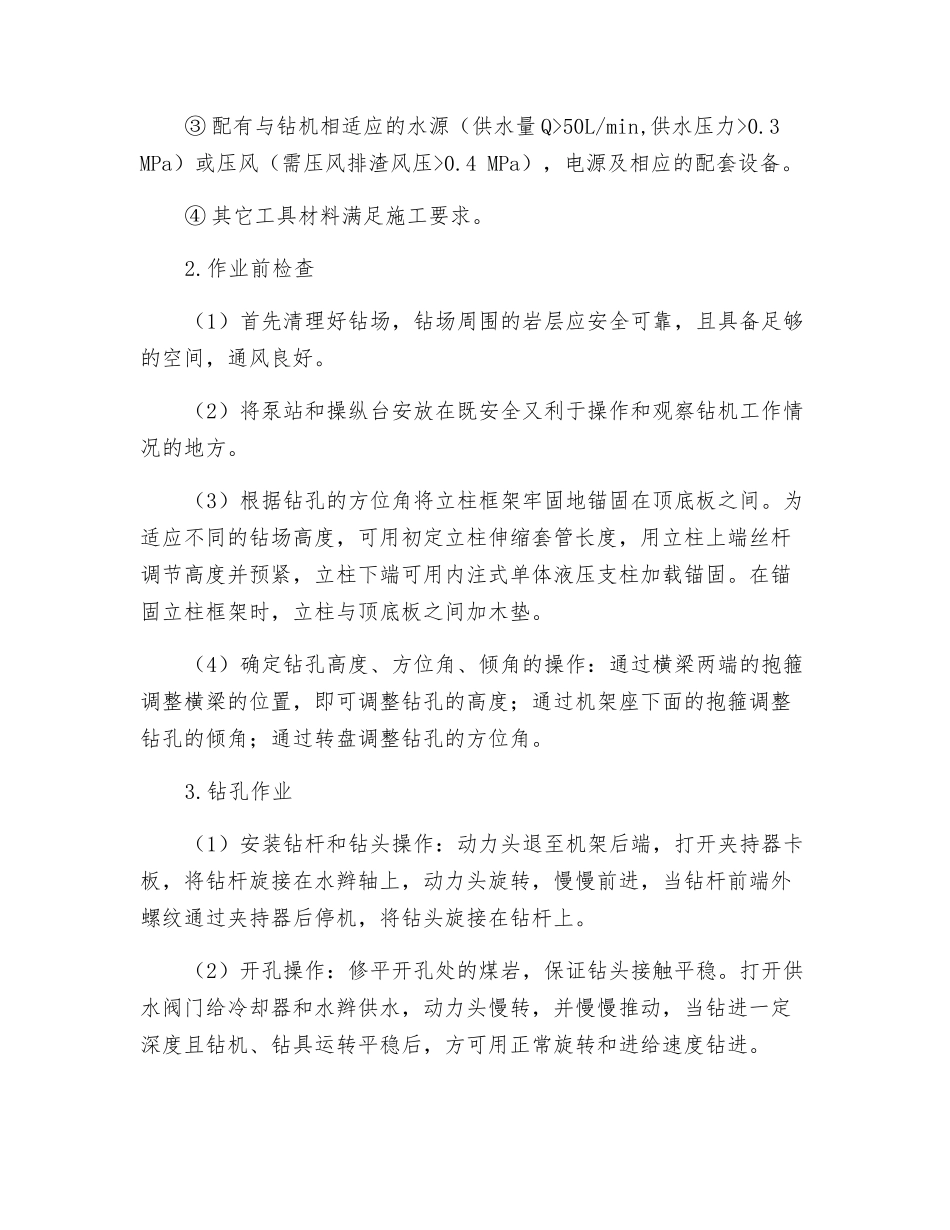 探水钻安全技术操作规程_第2页