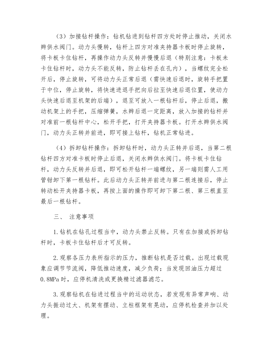 探水钻安全技术操作规程_第3页