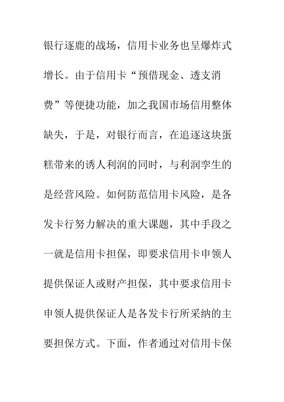 探求信用卡担保的法律根据_第2页