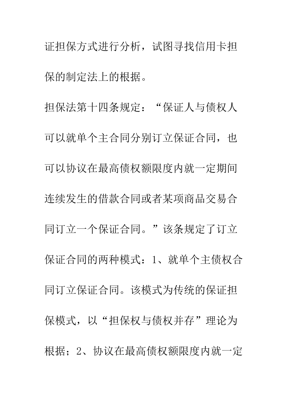 探求信用卡担保的法律根据_第3页