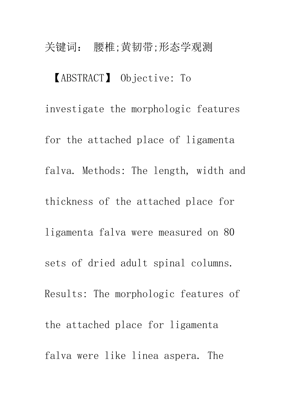 探析黄韧带粗线的形态学特点及临床意义_第2页