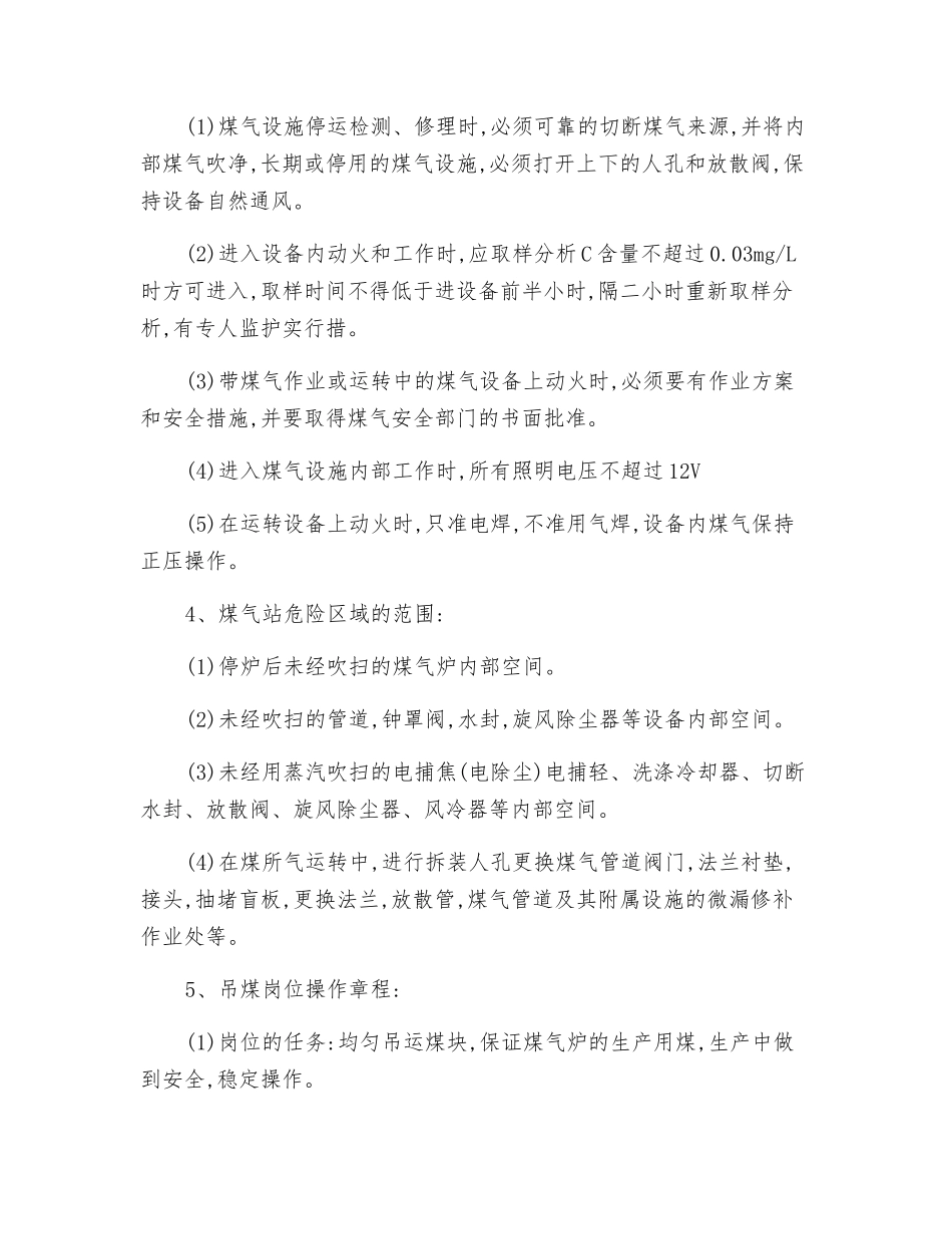 探火维修工操作规程_第2页