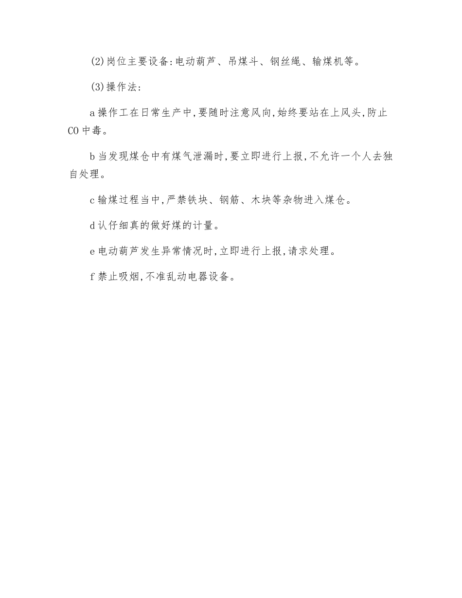 探火维修工操作规程_第3页