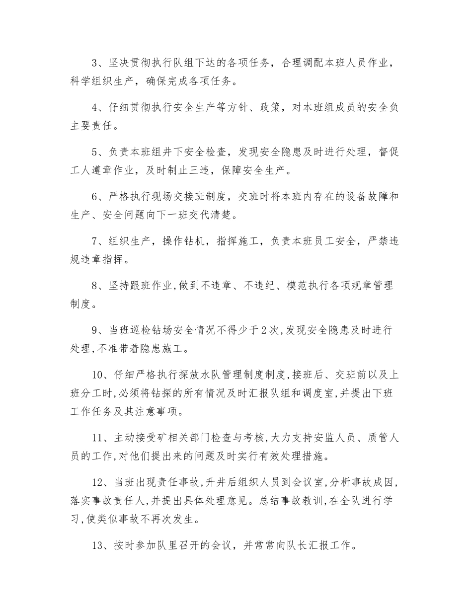 探水队的岗位责任制度_第2页