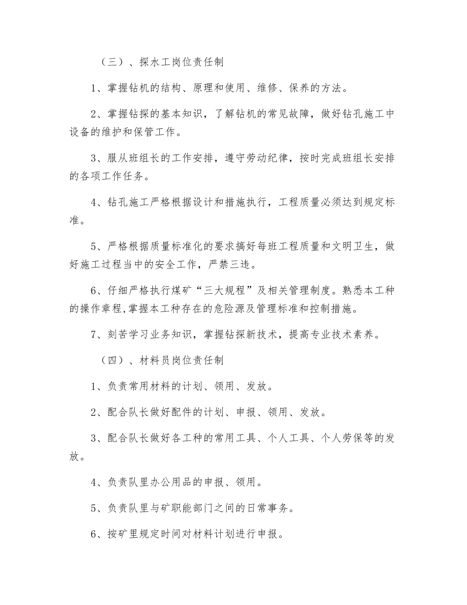 探水队的岗位责任制度_第3页