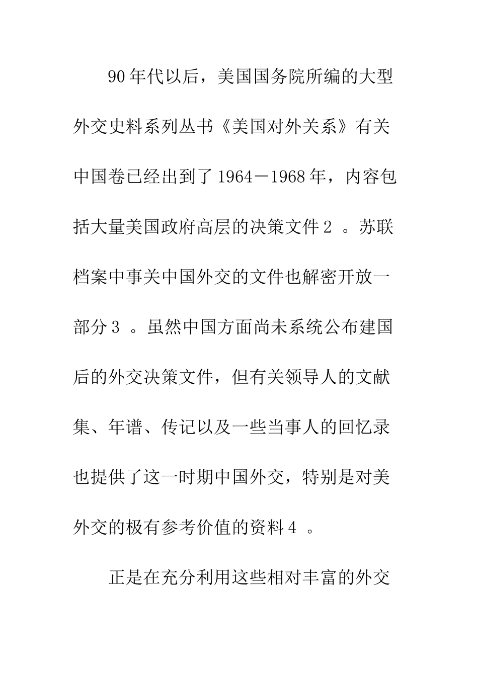 探求中美关系历史的谜底——评陶文钊主编《中美关系史1949-1972》_第3页