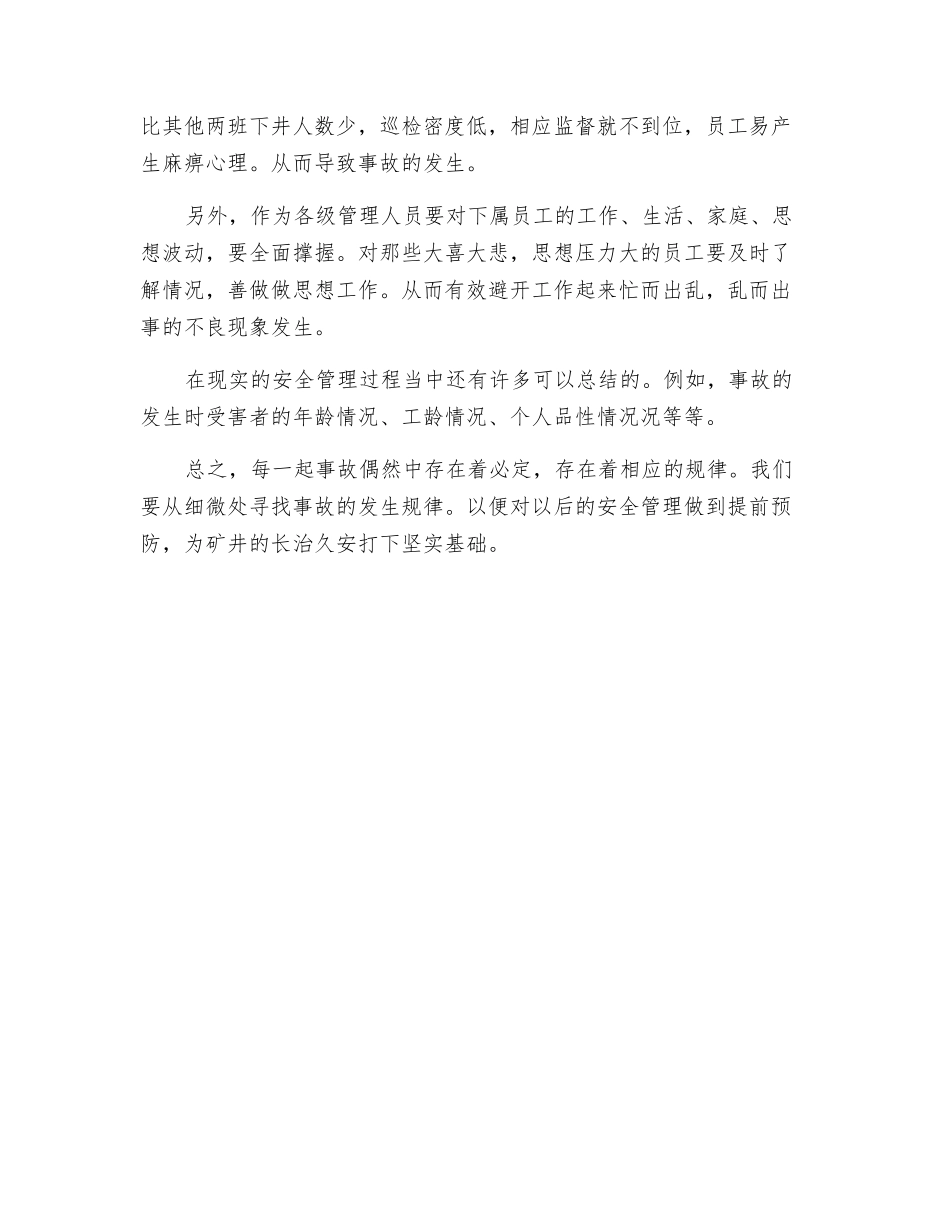 探求事故发生规律-为安全管理提供保障_第2页