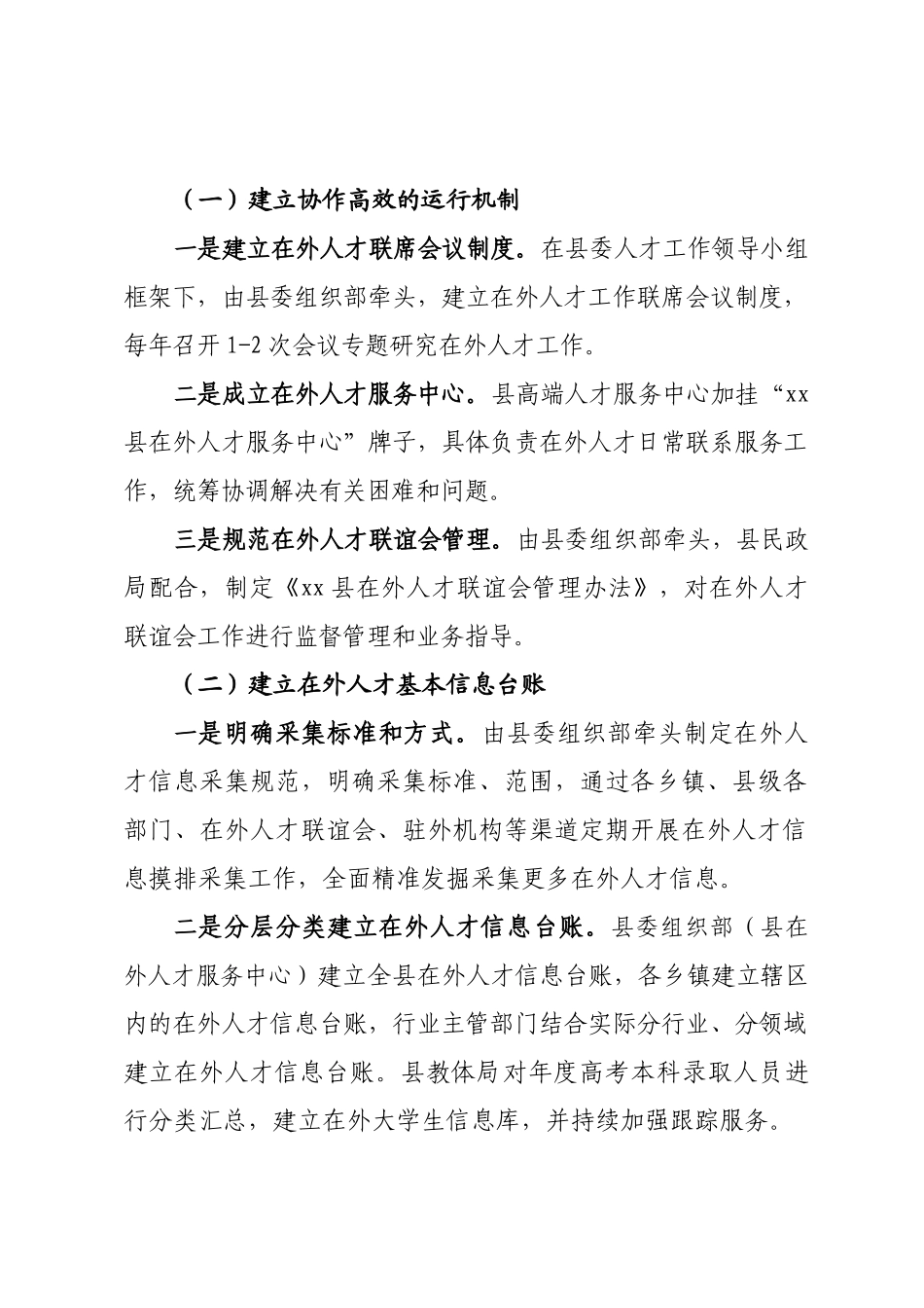 在外人士联系服务工作机制实施方案_第2页