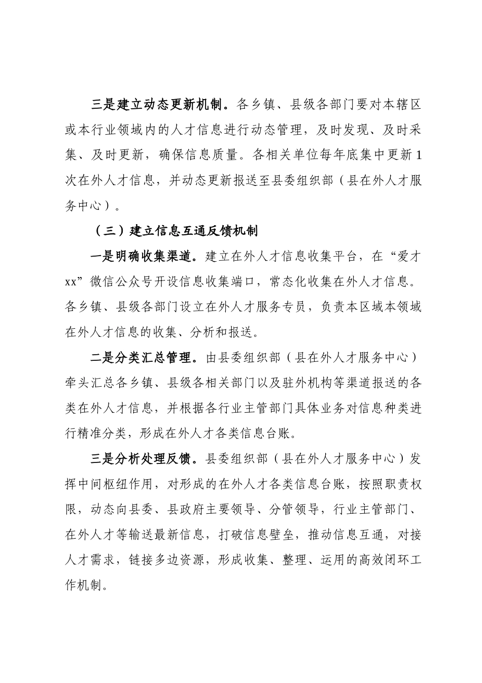 在外人士联系服务工作机制实施方案_第3页