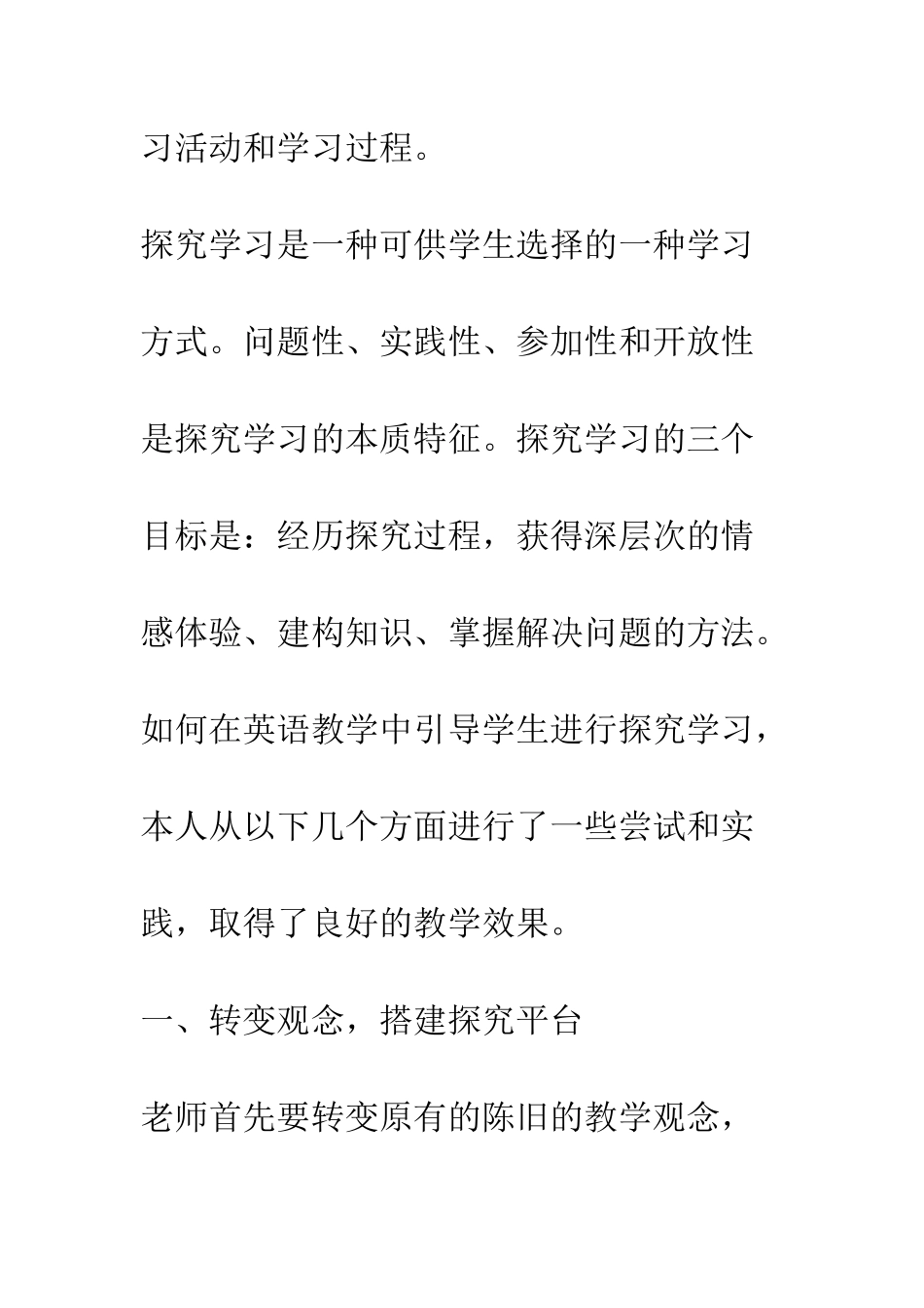 探究学习-贵在引导_第2页