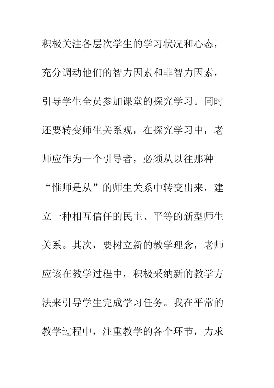 探究学习-贵在引导_第3页