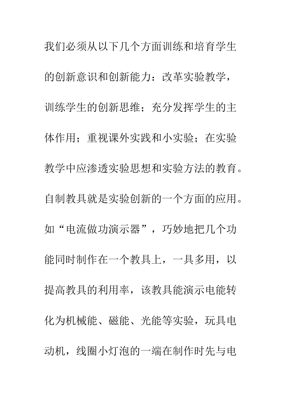 探究实验创新和自制教具_第3页