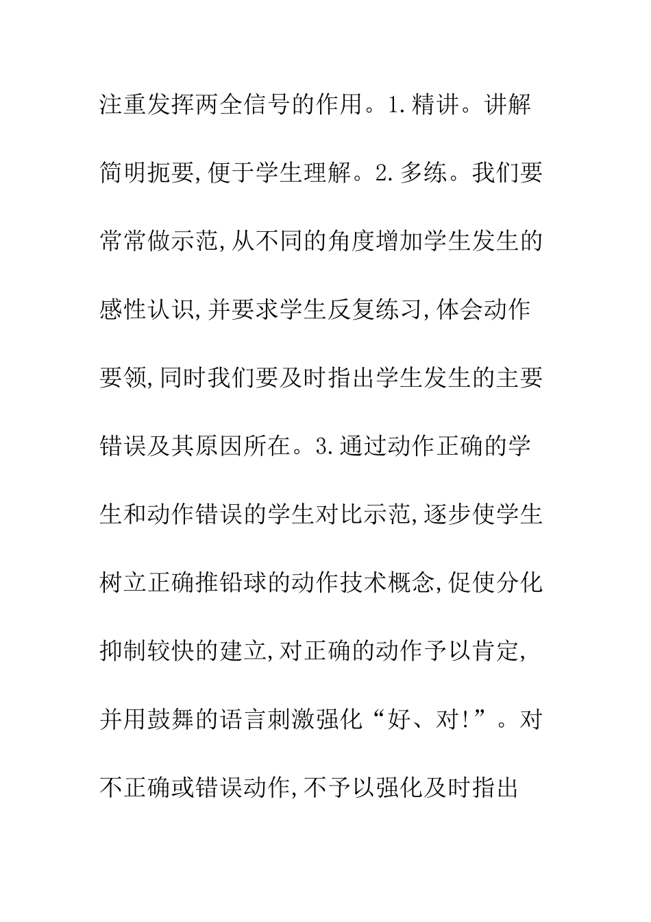 探究如何掌握推铅球的技术_第3页