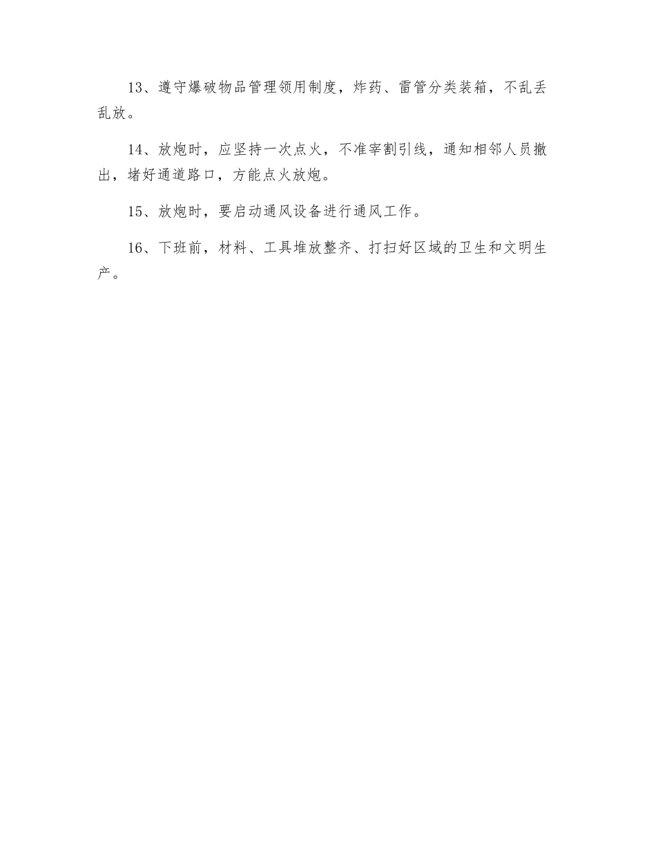 探矿工安全生产操作标准_第2页