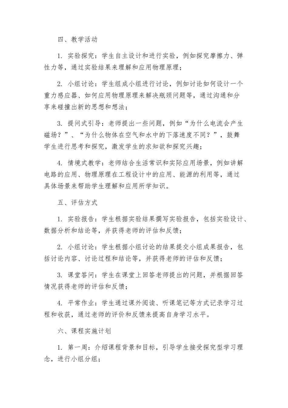 探究型学习设计方案_第2页