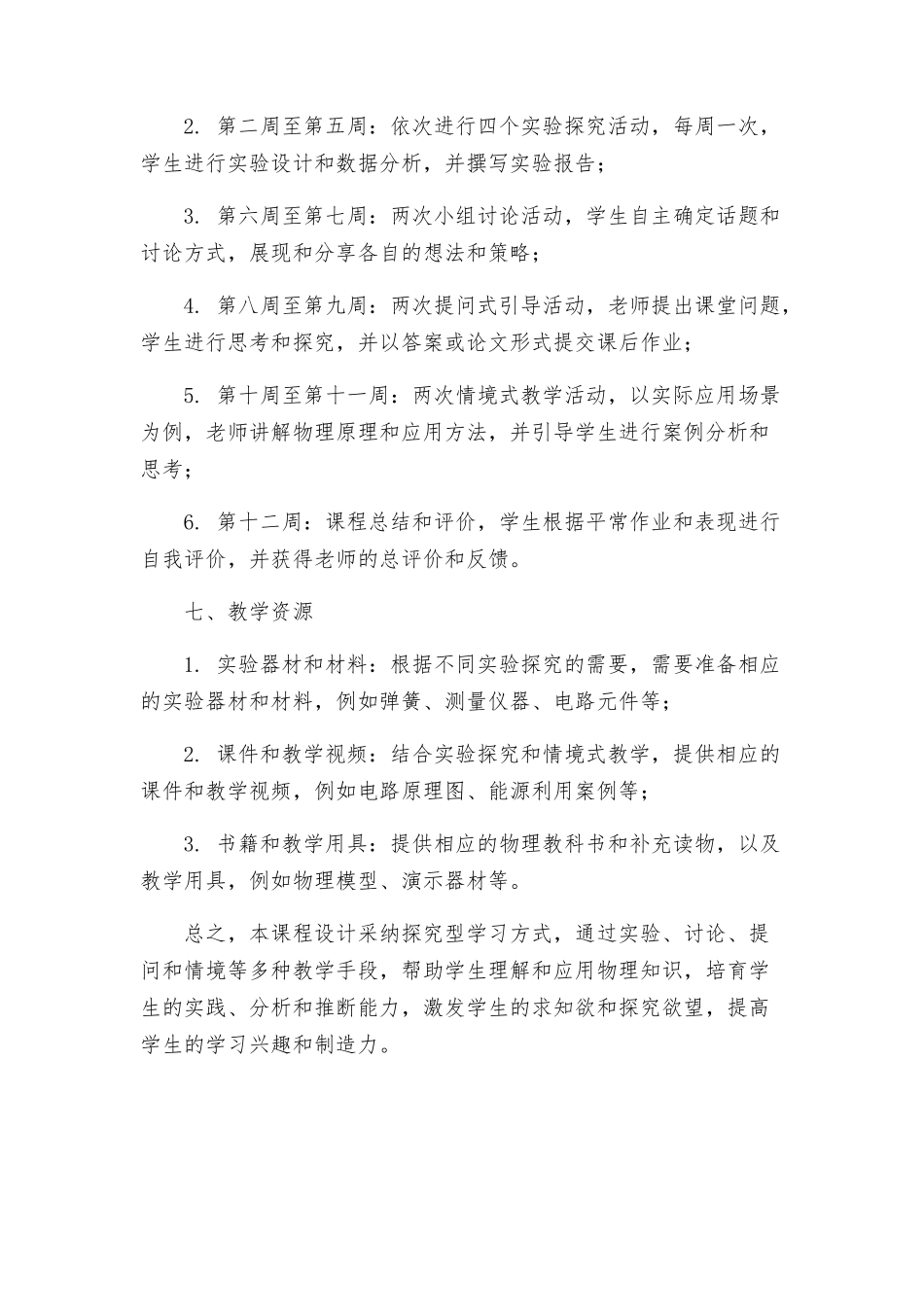 探究型学习设计方案_第3页