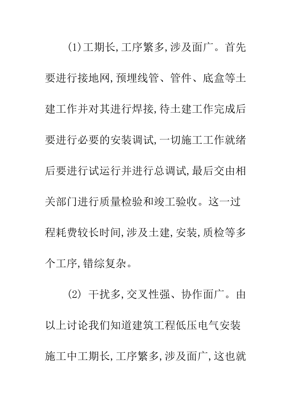 探究建筑工程中低压电气安装施工_第2页