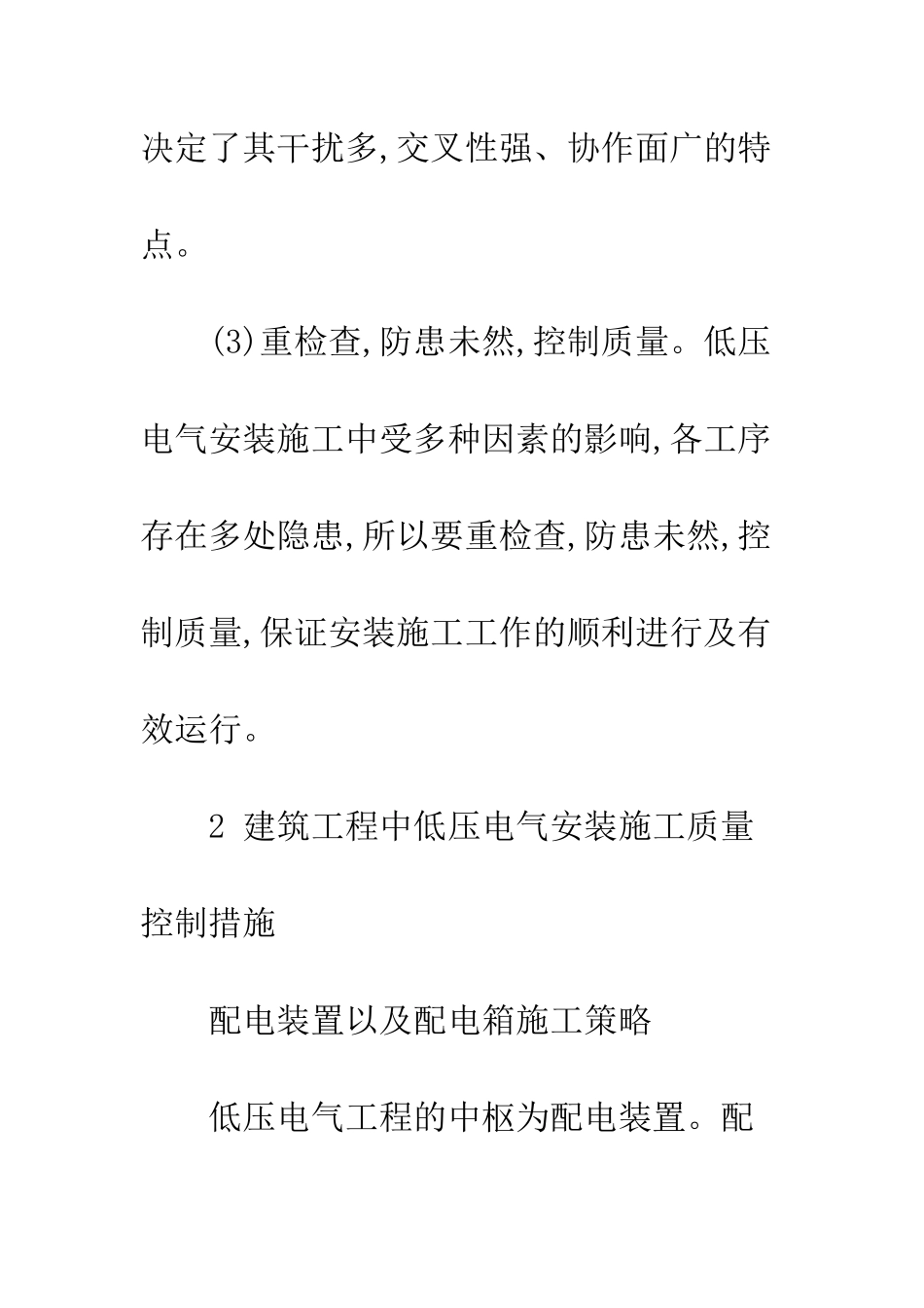 探究建筑工程中低压电气安装施工_第3页