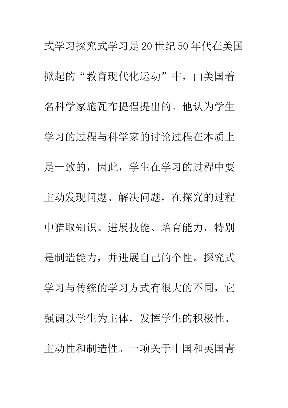 探究式学习与历史课程改革_第2页