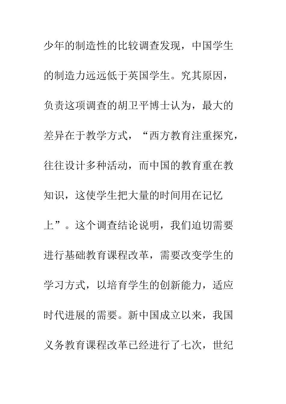 探究式学习与历史课程改革_第3页