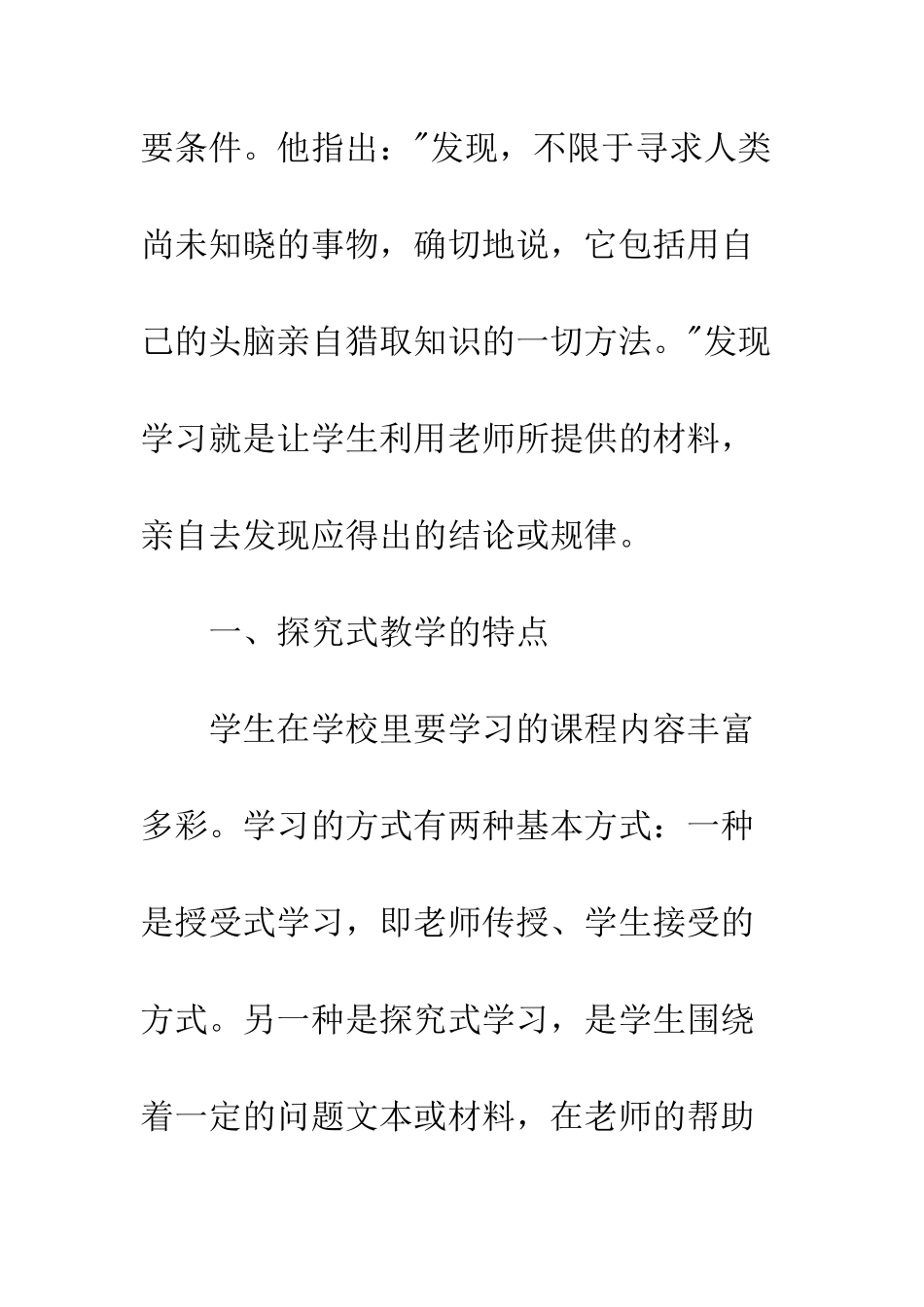 探究式教法在教学中的应用_第2页