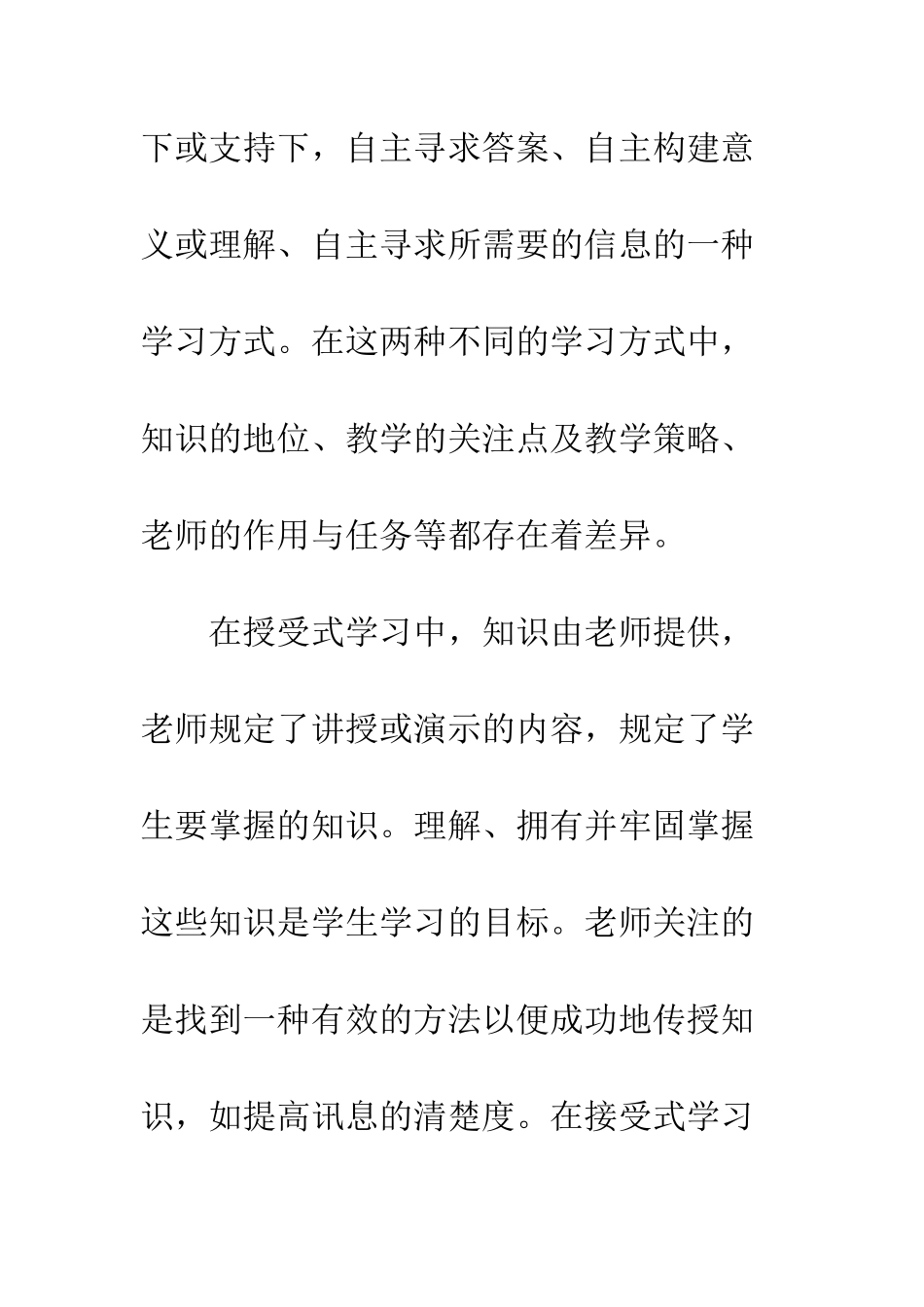 探究式教法在教学中的应用_第3页