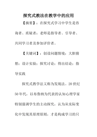 探究式教法在教学中的应用