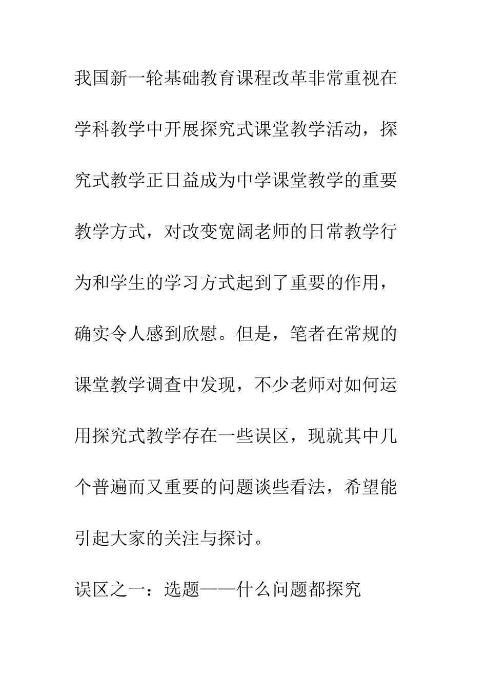 探究式课堂教学的几个误区及其纠正策略_第2页