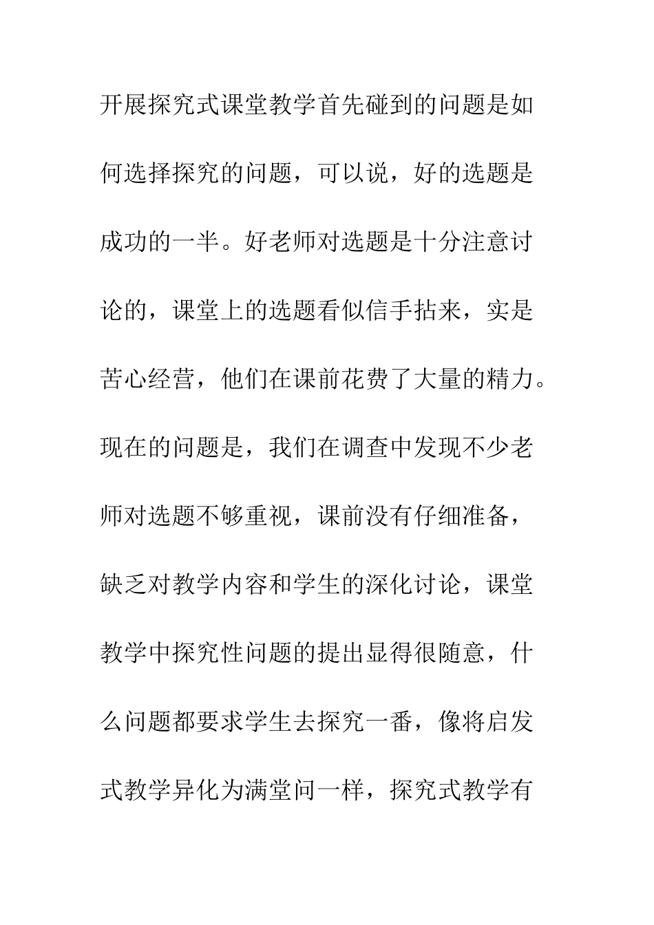 探究式课堂教学的几个误区及其纠正策略_第3页