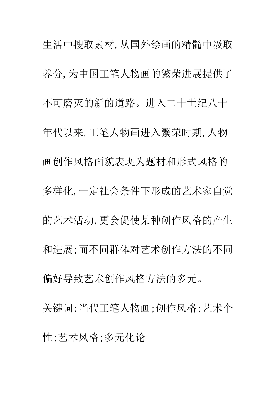 探究当代工笔人物画创作风格_第2页