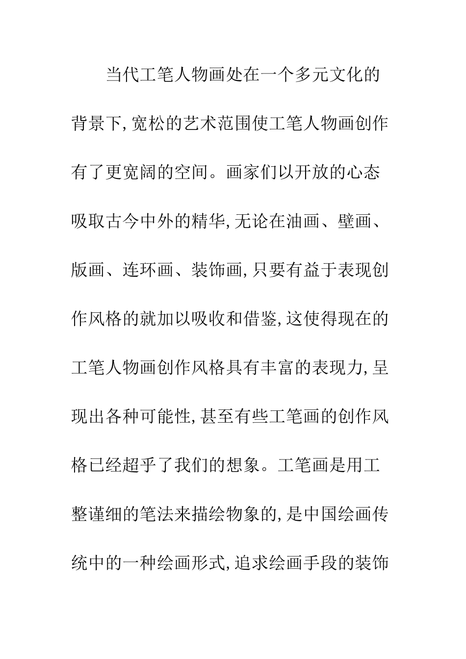 探究当代工笔人物画创作风格_第3页