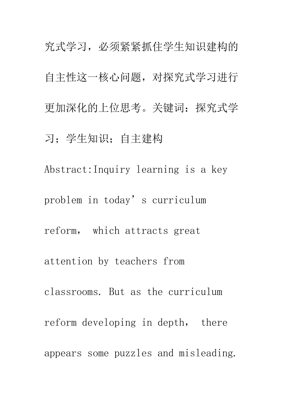 探究式学习学生知识的自主建构_第2页