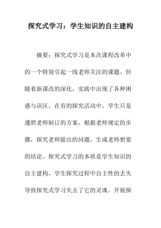 探究式学习学生知识的自主建构