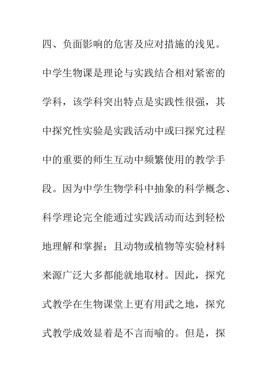 探究式教学也要注意安全——浅析动物活体实验走进课堂的负面影响_第2页