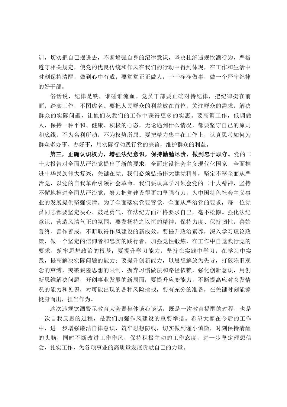 在违规饮酒警示教育大会暨集体谈心谈话讲话提纲_第2页