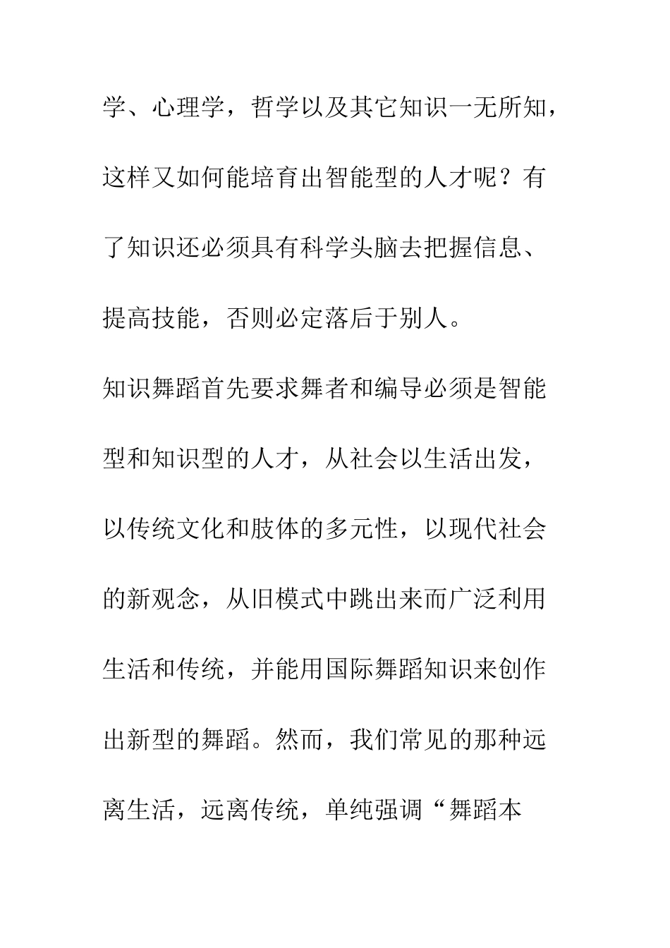 探究当前知识舞蹈及价值取向_第2页
