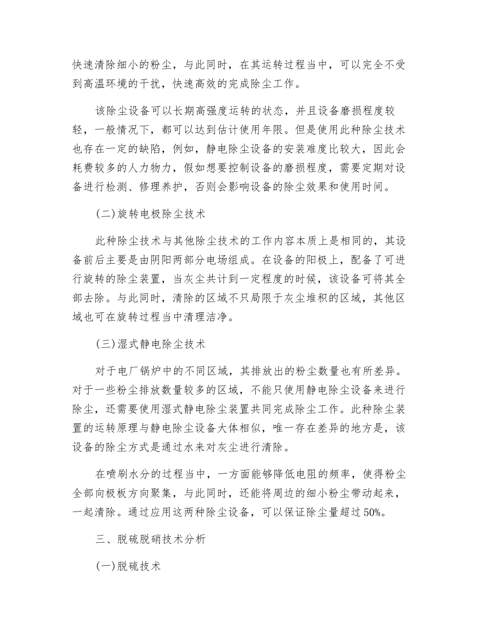探究电厂锅炉脱硫脱硝及烟气除尘技术_第2页