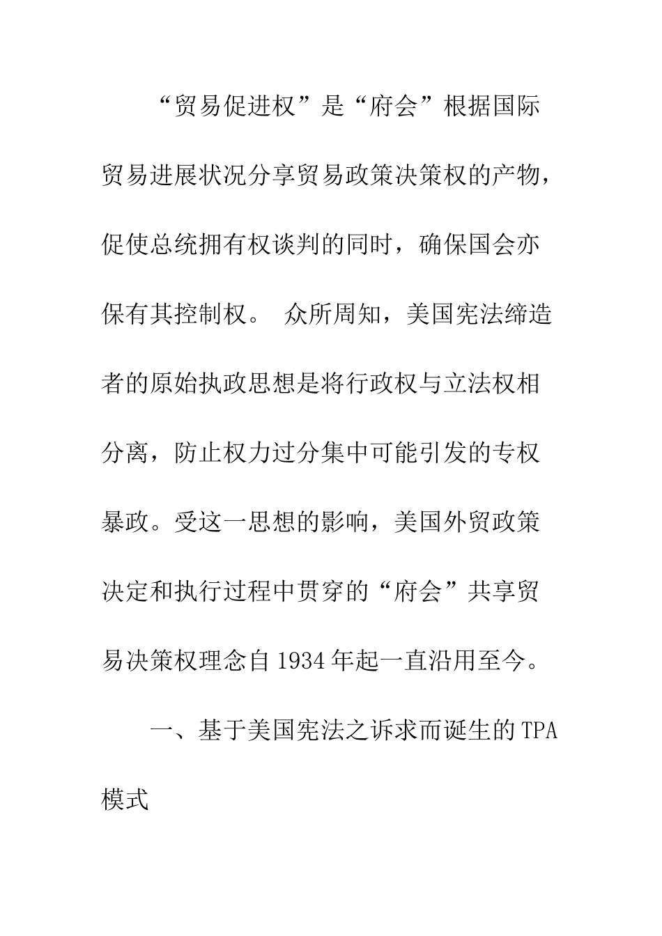 探索TPA模式与多边贸易体制之互动_第2页