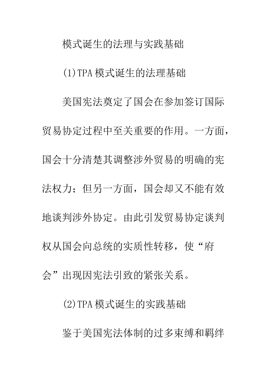 探索TPA模式与多边贸易体制之互动_第3页