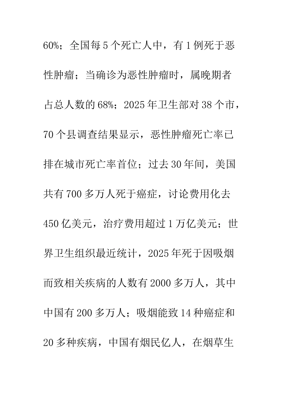 探索中医中药预防性治疗可疑癌症的新思路_第3页