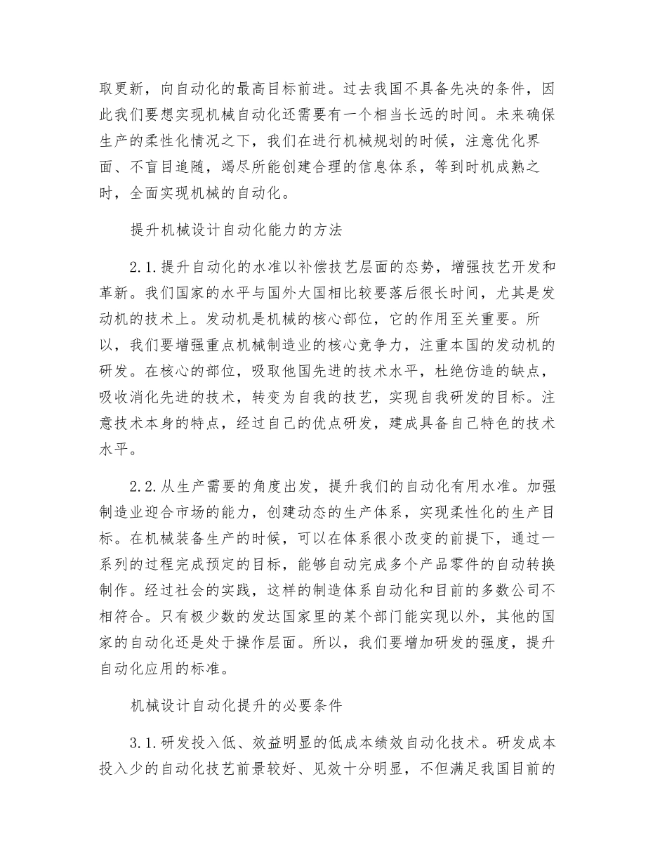 探究提高机械设计自动化水平的有效途径_第2页